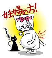 妊婦の方！